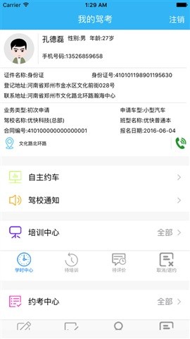 优快学车