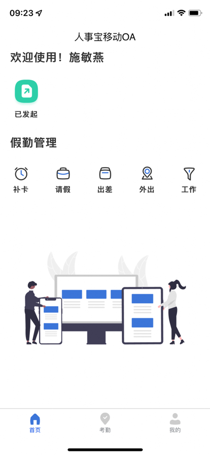 人事宝移动OA