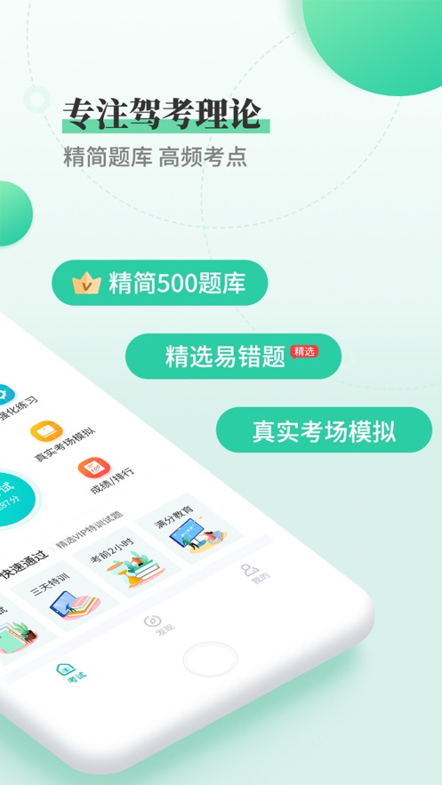 驾考学车科目一科目四