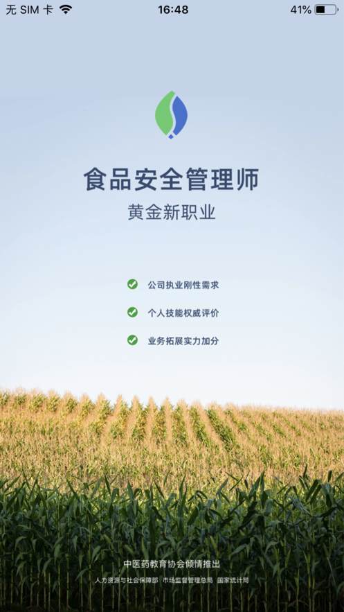 云享食安