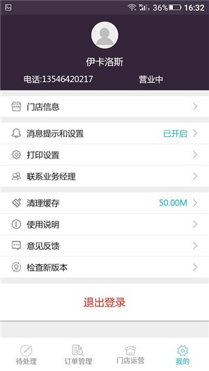 轮到专送商家端