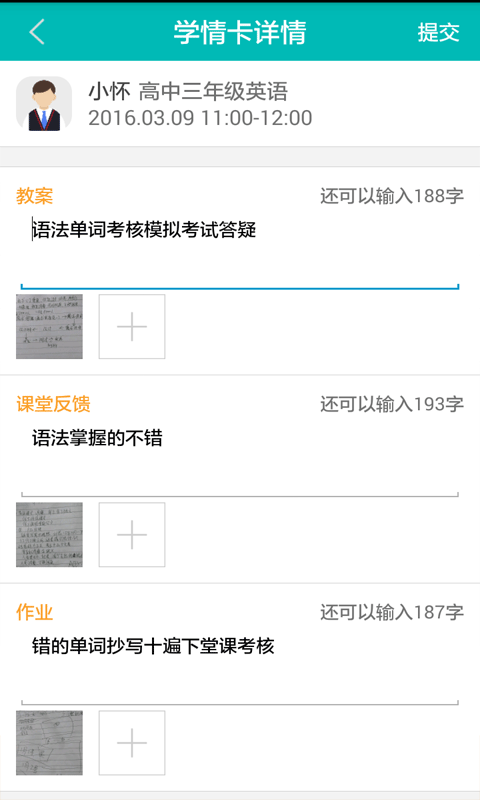 学咖老师版