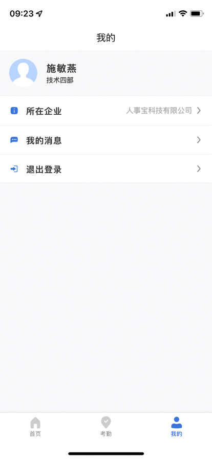 人事宝移动OA