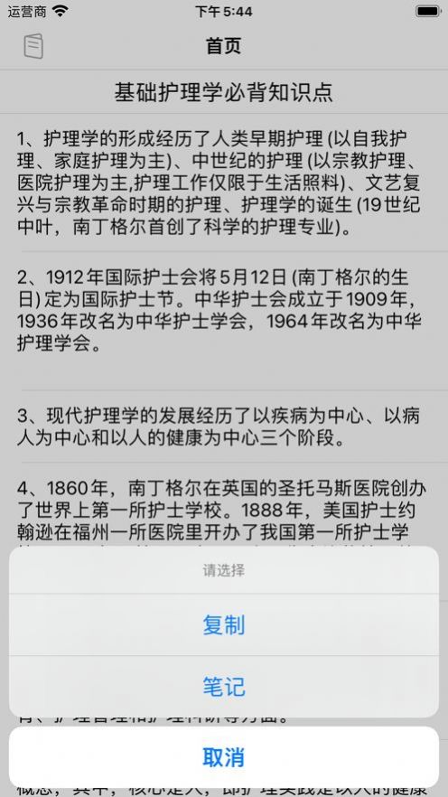 护考笔记