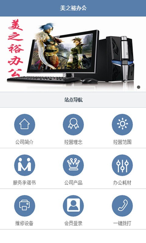 美之裕办公