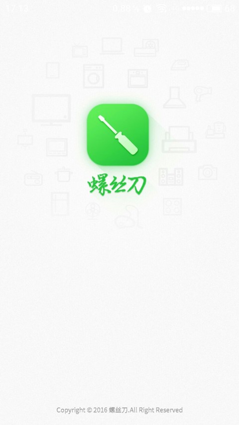 螺丝刀商家端