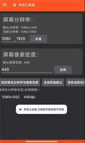 平板比例修改器免root