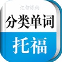 新托福单词轻松记图标