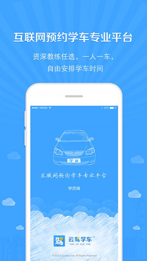 云驾学车