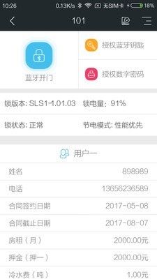 赛客智慧校园