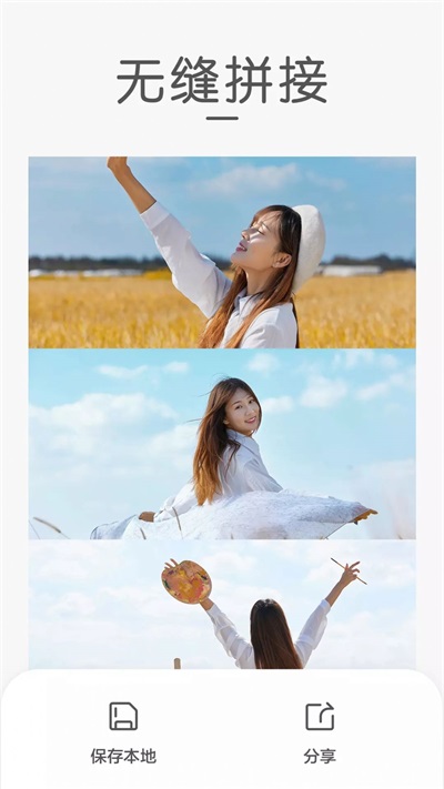 screenshot长图拼接