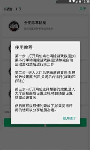 平板比例修改器免root