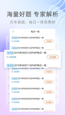PMP视频课件