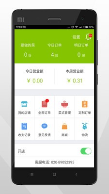 尝点商家端