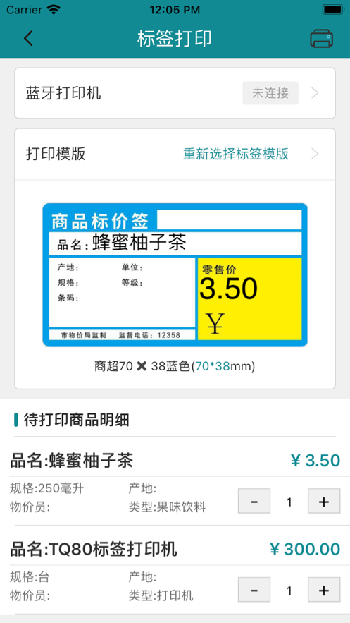 趣价签管理