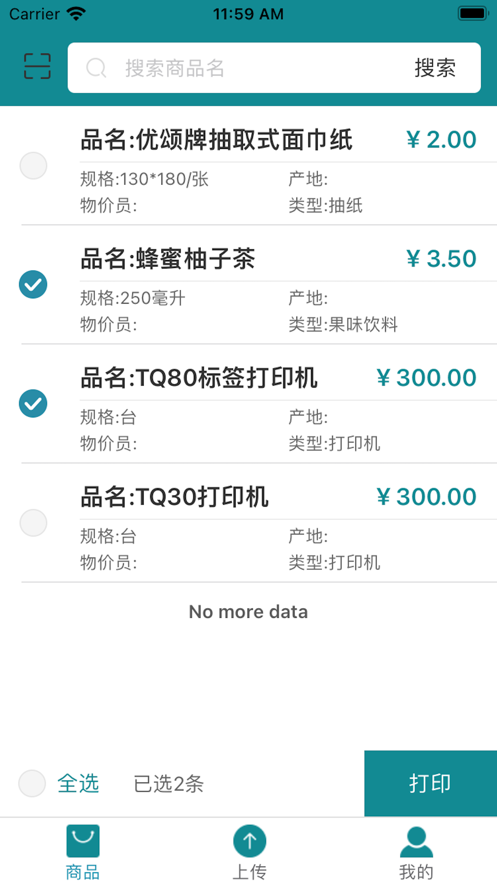 趣价签管理