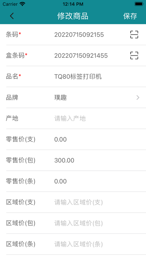 趣价签管理