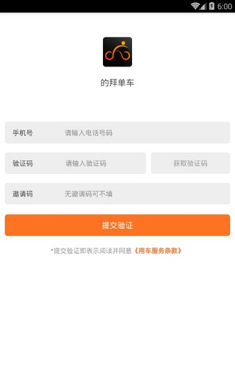 的拜单车