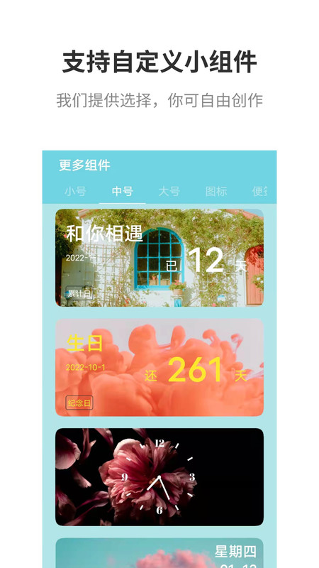 全能最美小组件