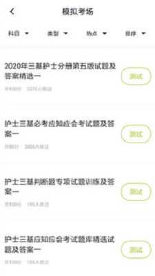 护理三基