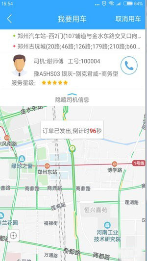 豫州行网约车