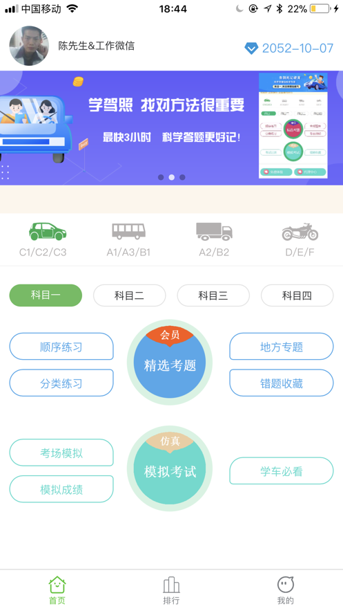 全科驾考