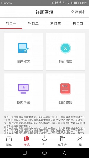 祥顺驾培