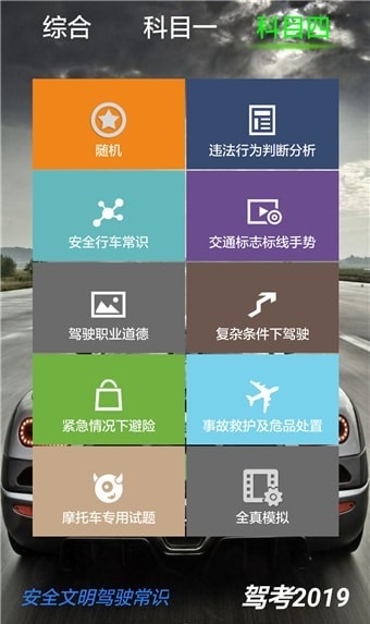 驾考2019