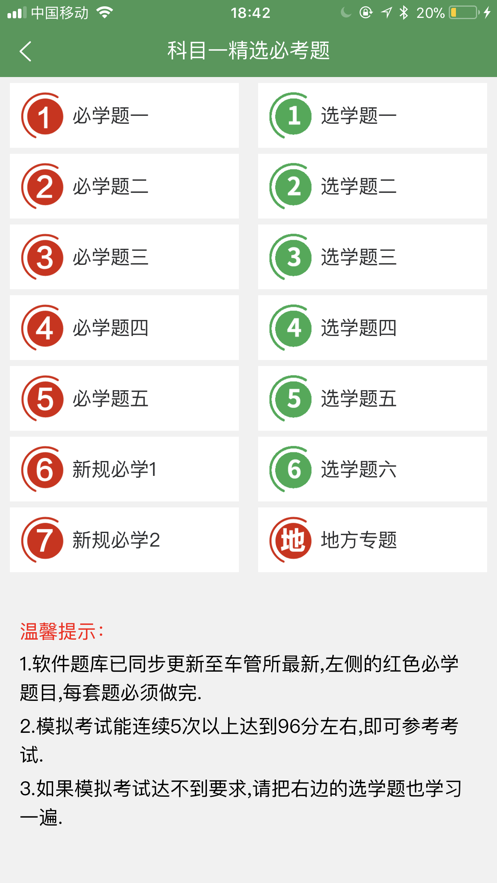 全科驾考