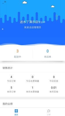 送水了独立商家版