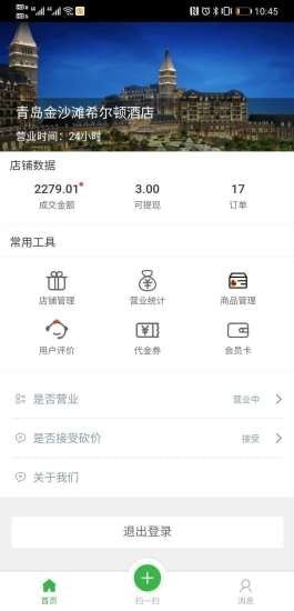 必备商家版