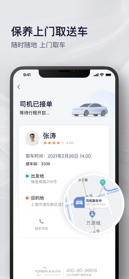 永达汽车