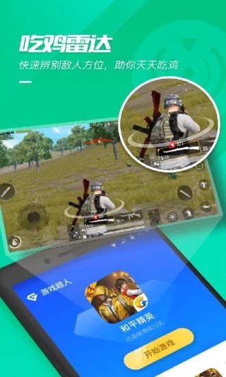 吃鸡国际服科技辅助