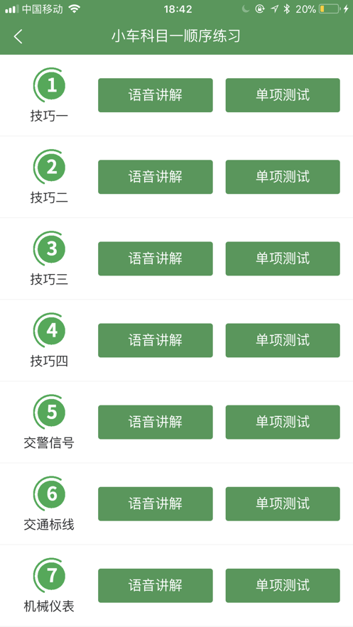 全科驾考
