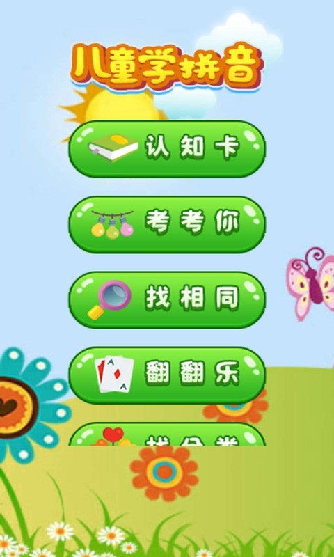 莉比小公主学拼音