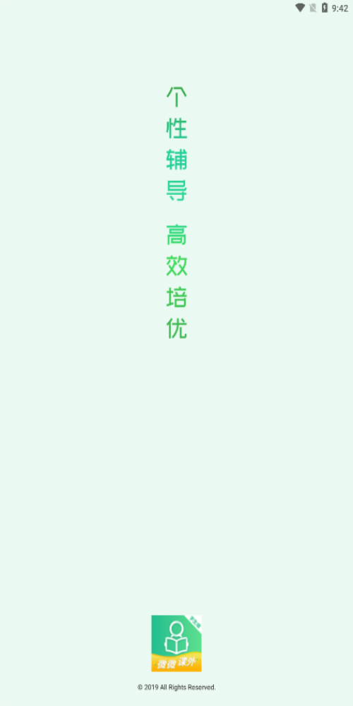 微微课外学生端