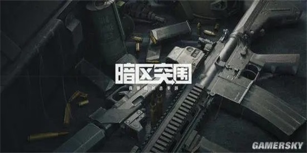 暗区突围除草软件