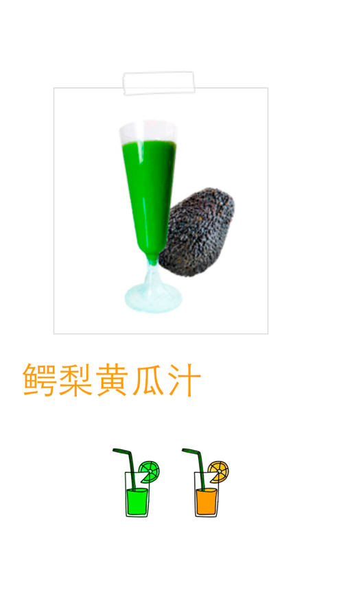 掺有水果的蔬菜榨汁