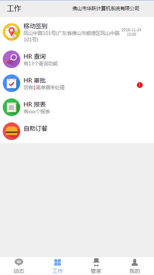 华跃互联