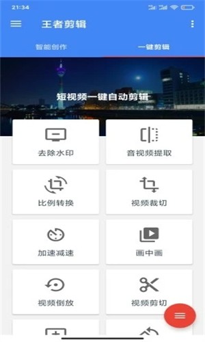 王者剪辑app