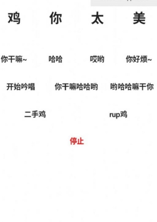 鸡音盒8.0无广告