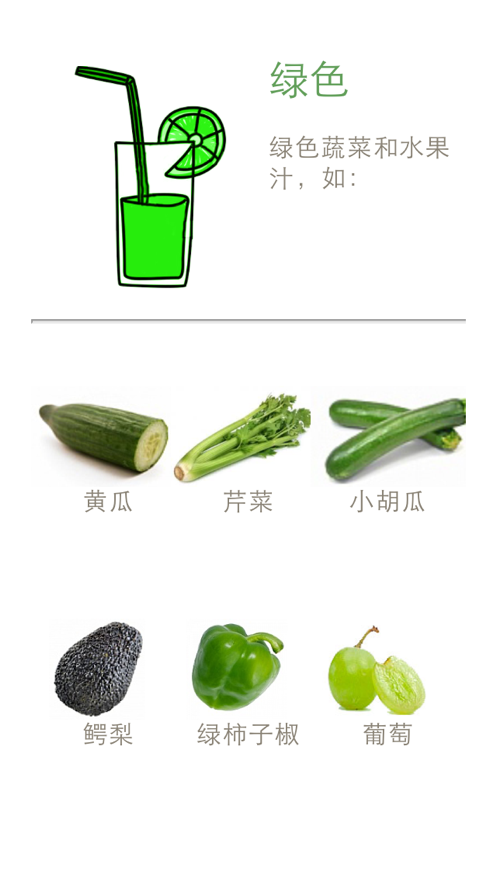 掺有水果的蔬菜榨汁