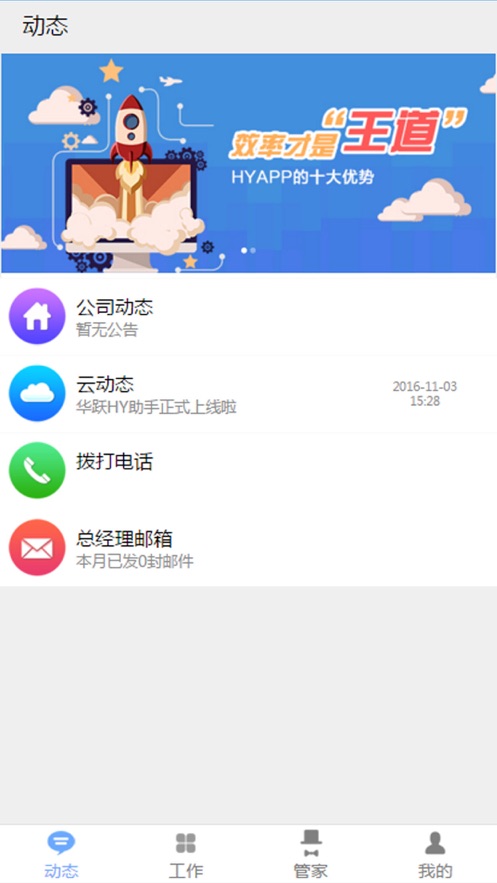 华跃互联