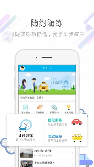福星学车
