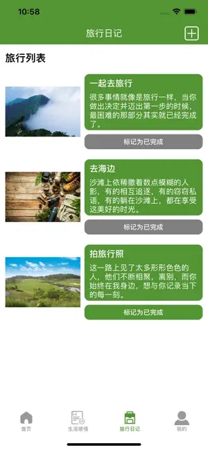 惠梦日记