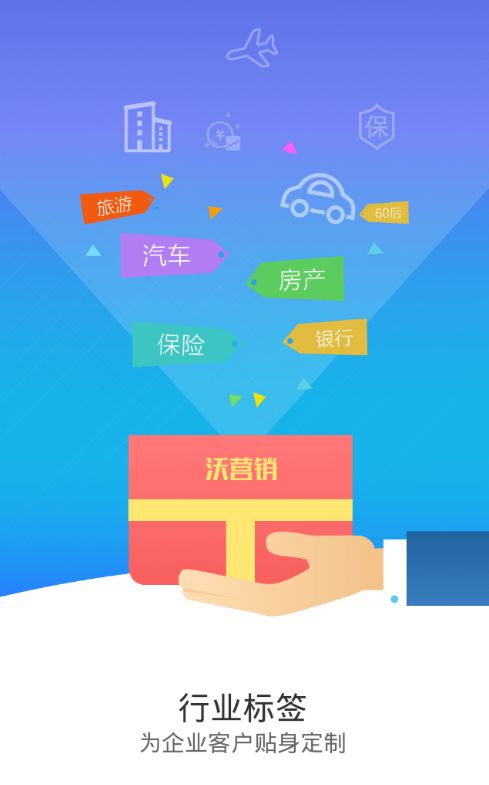沃营销