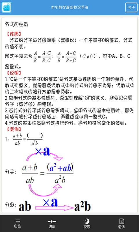 中考数学知识宝典