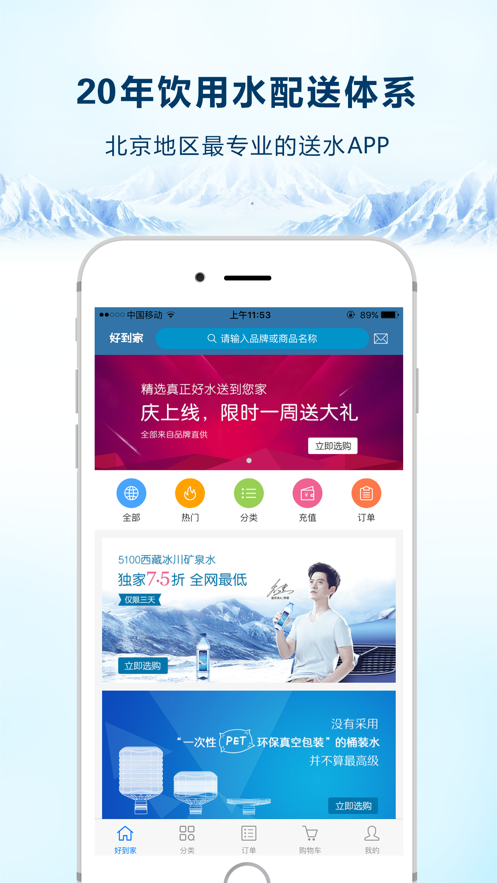 好到家送水