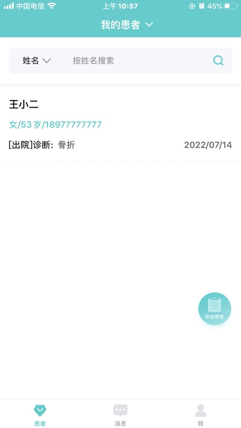 医链医疗助手