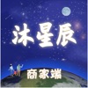 沐星辰商家端图标